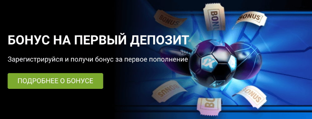 1xBet зеркало на сегодня